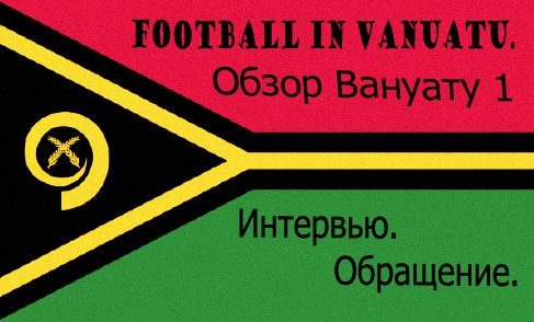 football-in-vanuatu